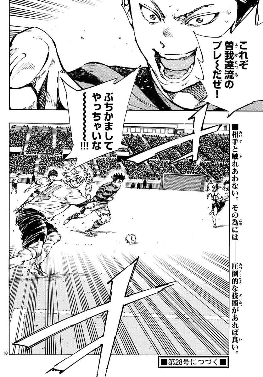 Be Blues! - Ao ni Nare Chapter 443 18ページ