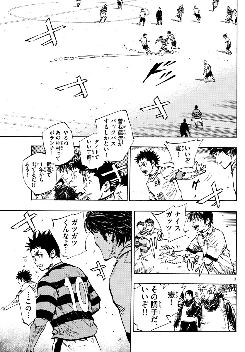 Be Blues! - Ao ni Nare Chapter 443 3ページ