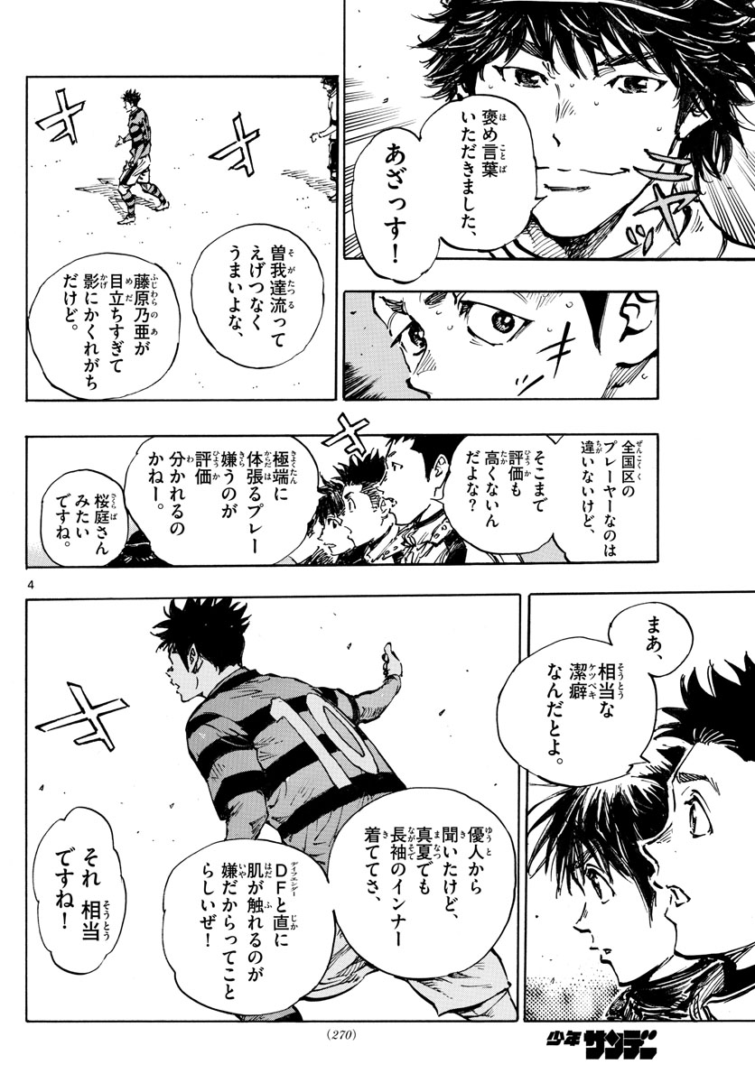 Be Blues! - Ao ni Nare Chapter 443 4ページ