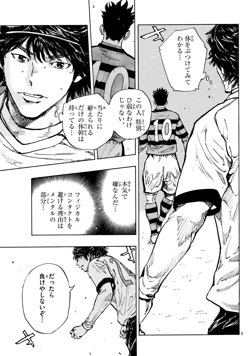 Be Blues! - Ao ni Nare Chapter 443 5ページ