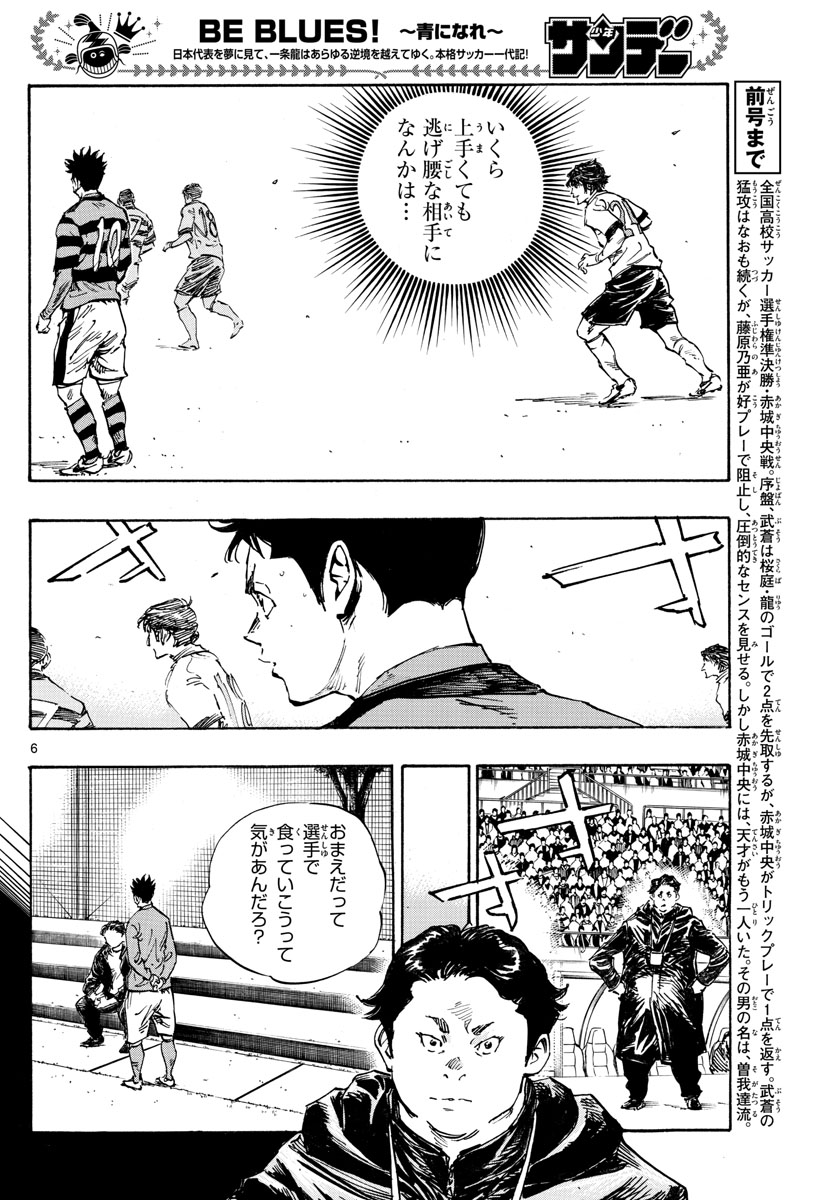 Be Blues! - Ao ni Nare Chapter 443 6ページ