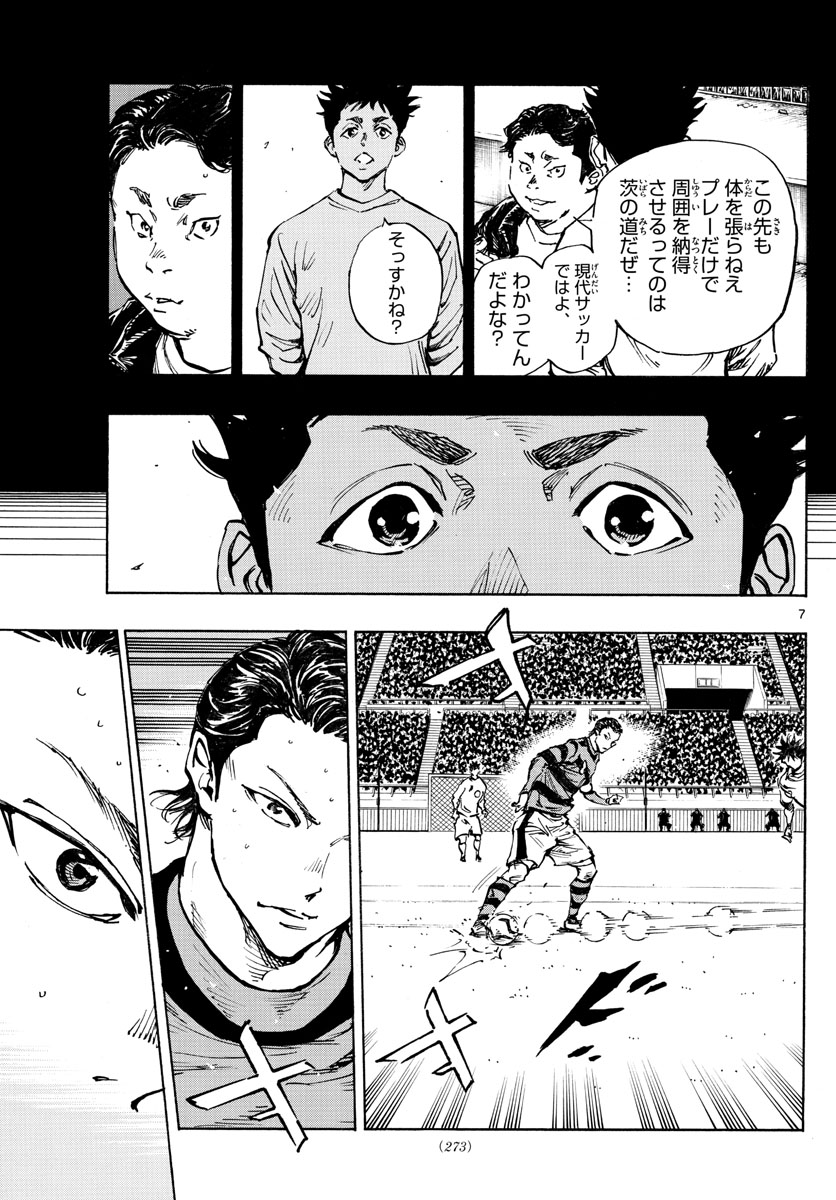 Be Blues! - Ao ni Nare Chapter 443 7ページ