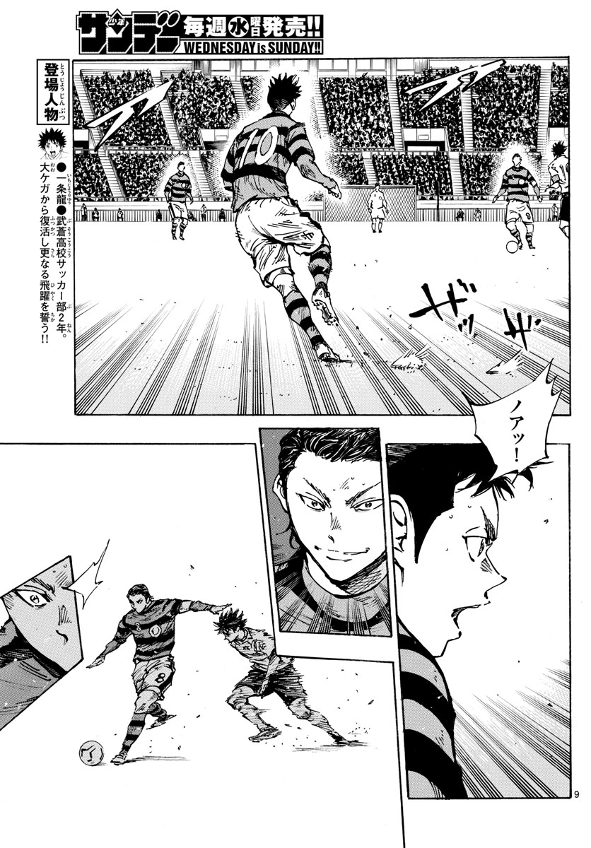 Be Blues! - Ao ni Nare Chapter 443 9ページ