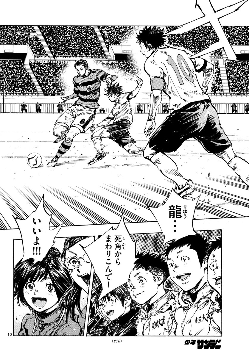 Be Blues! - Ao ni Nare Chapter 443 10ページ