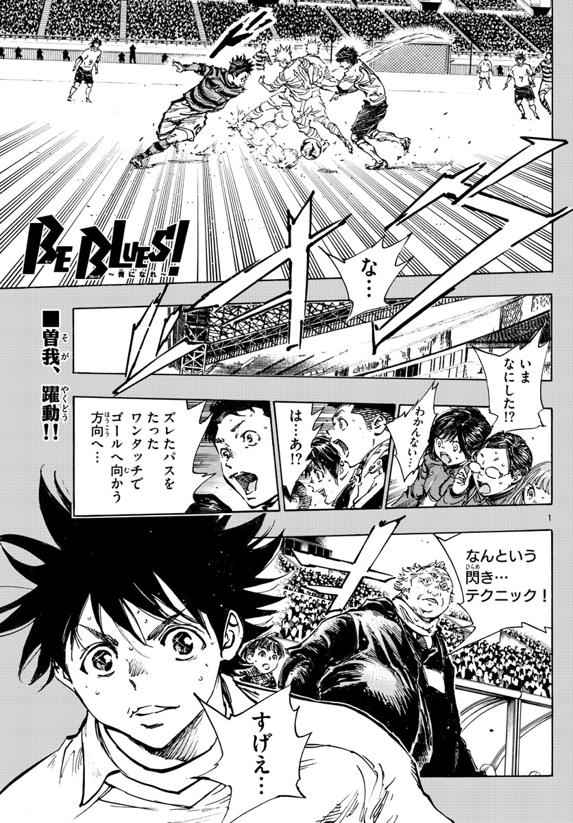 Be Blues! - Ao ni Nare Chapter 444 1ページ