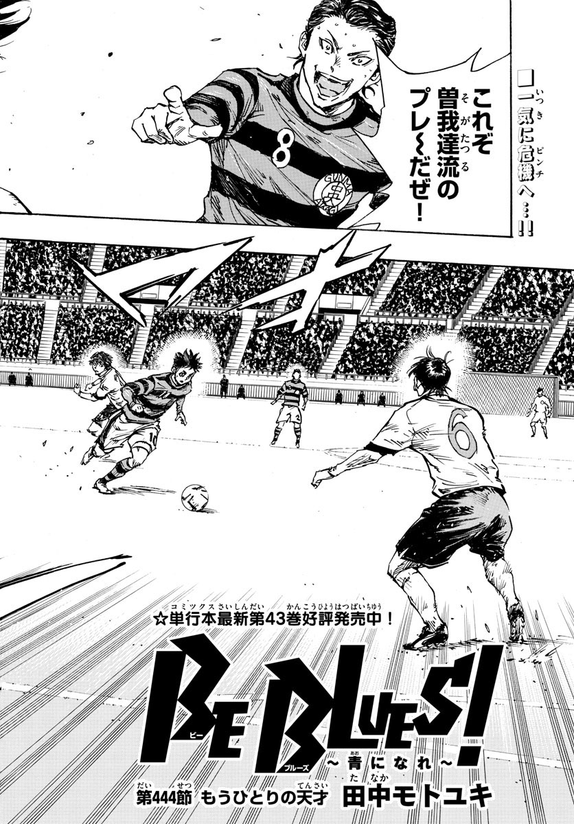 Be Blues! - Ao ni Nare Chapter 444 2ページ