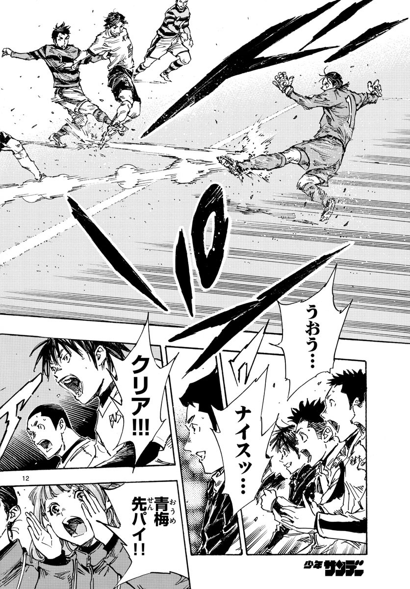 Be Blues! - Ao ni Nare Chapter 444 12ページ