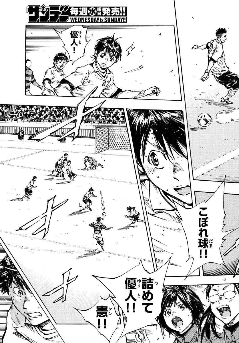 Be Blues! - Ao ni Nare Chapter 444 13ページ