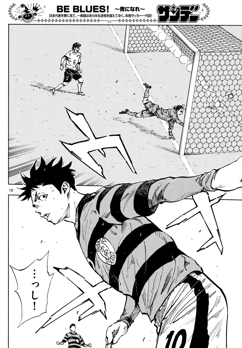 Be Blues! - Ao ni Nare Chapter 444 16ページ