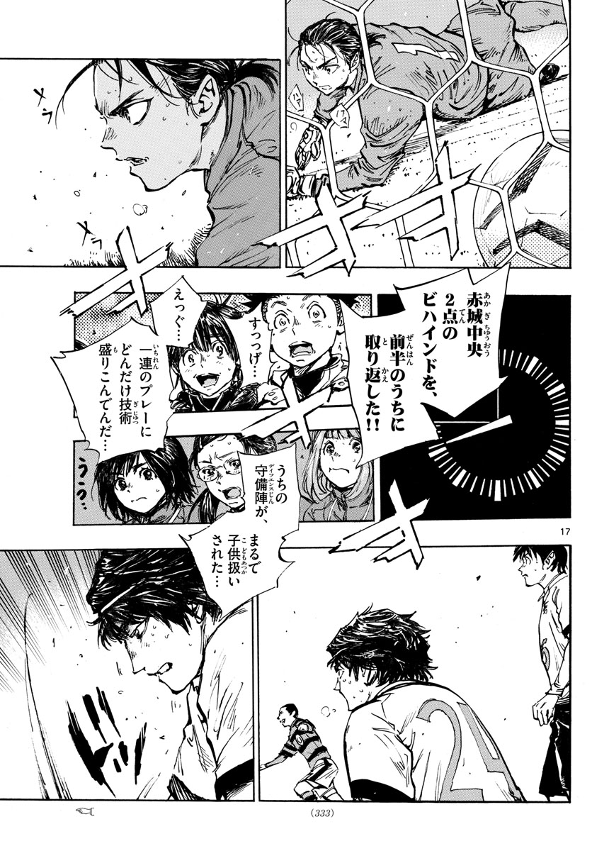 Be Blues! - Ao ni Nare Chapter 444 17ページ