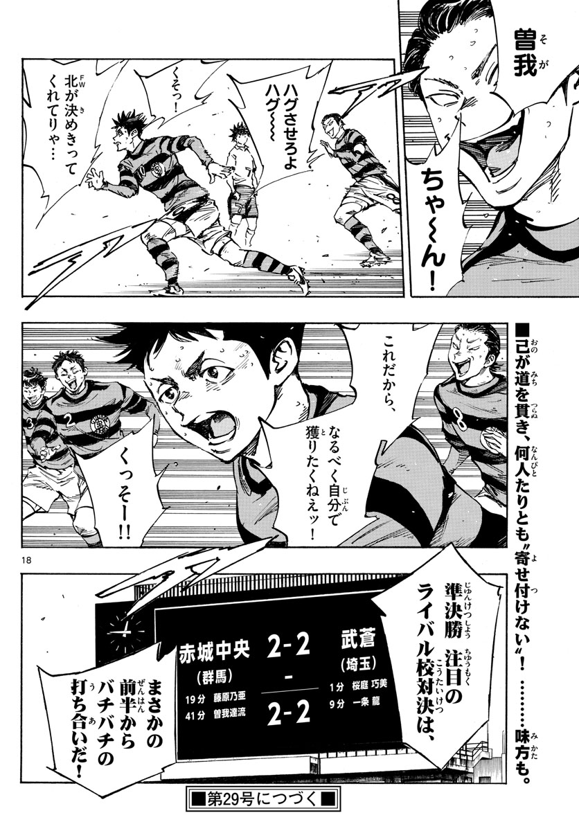 Be Blues! - Ao ni Nare Chapter 444 18ページ