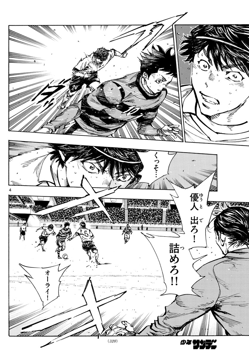 Be Blues! - Ao ni Nare Chapter 444 4ページ