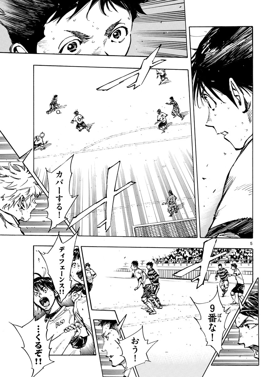 Be Blues! - Ao ni Nare Chapter 444 5ページ