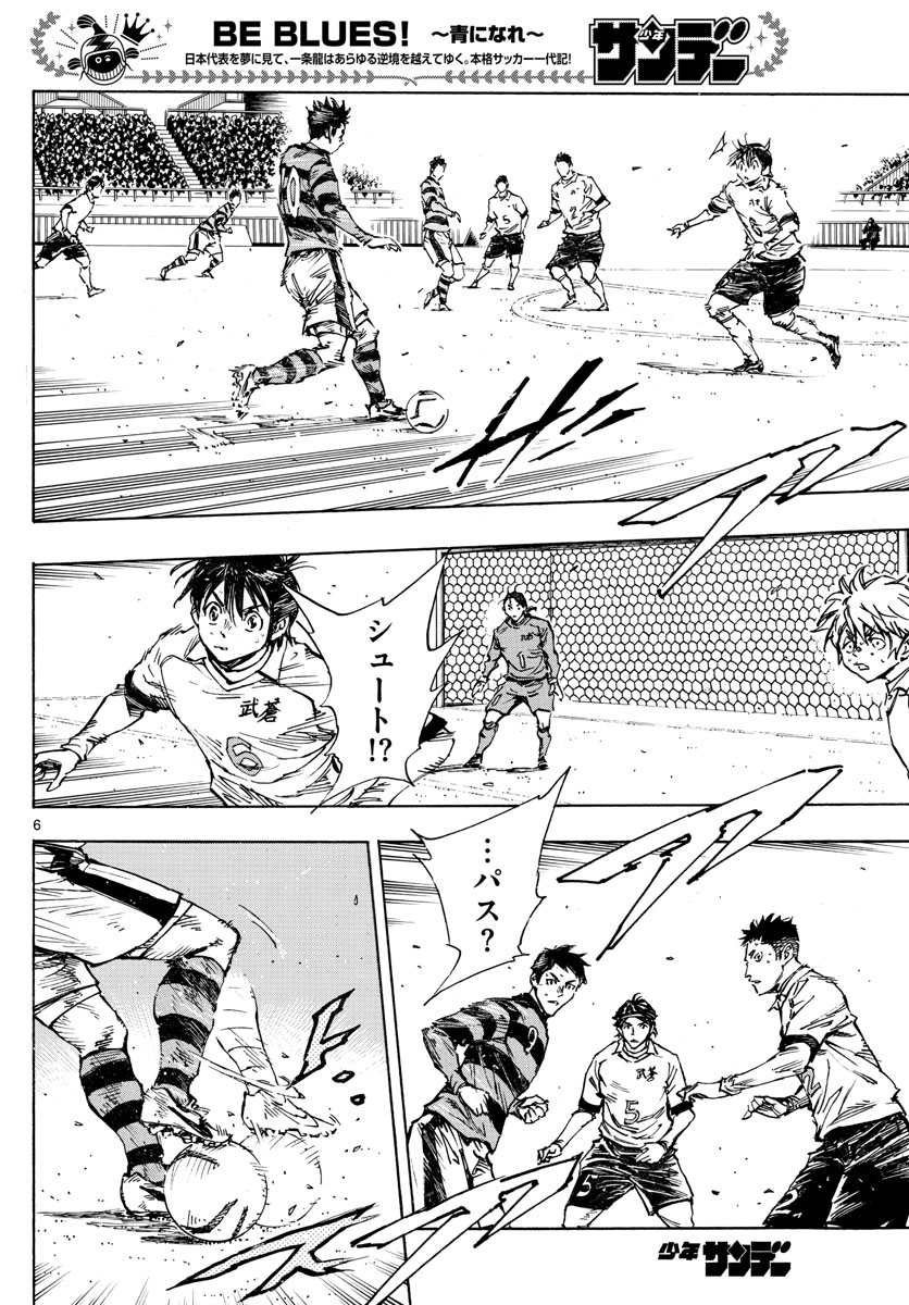 Be Blues! - Ao ni Nare Chapter 444 6ページ