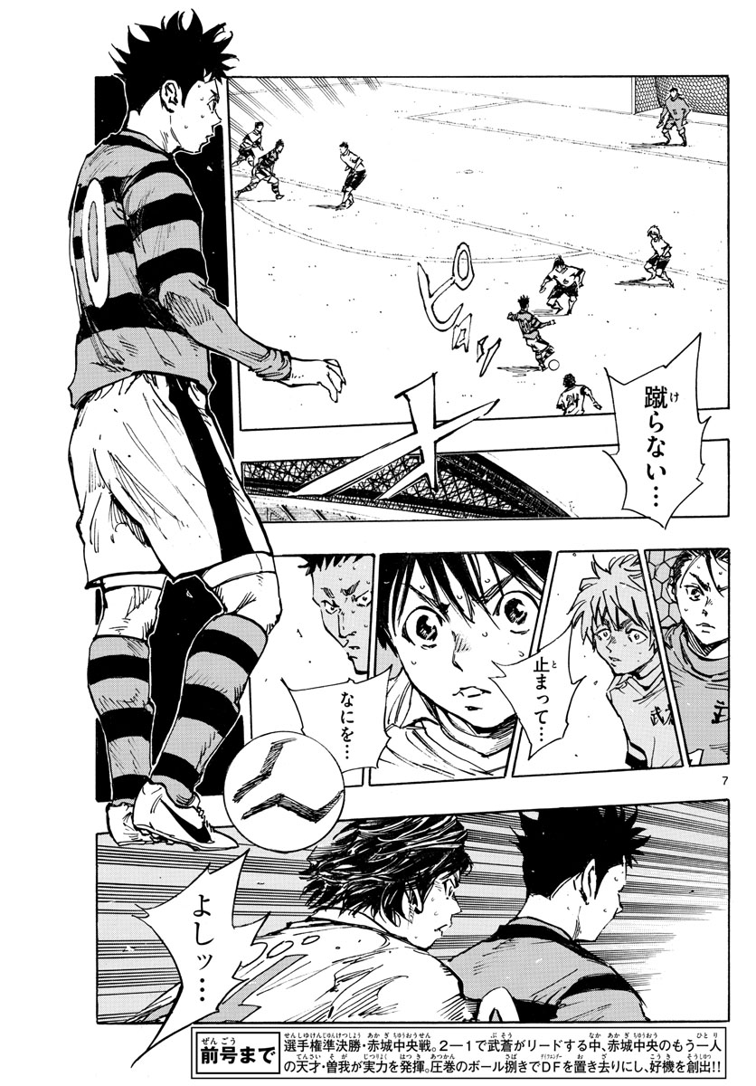 Be Blues! - Ao ni Nare Chapter 444 7ページ