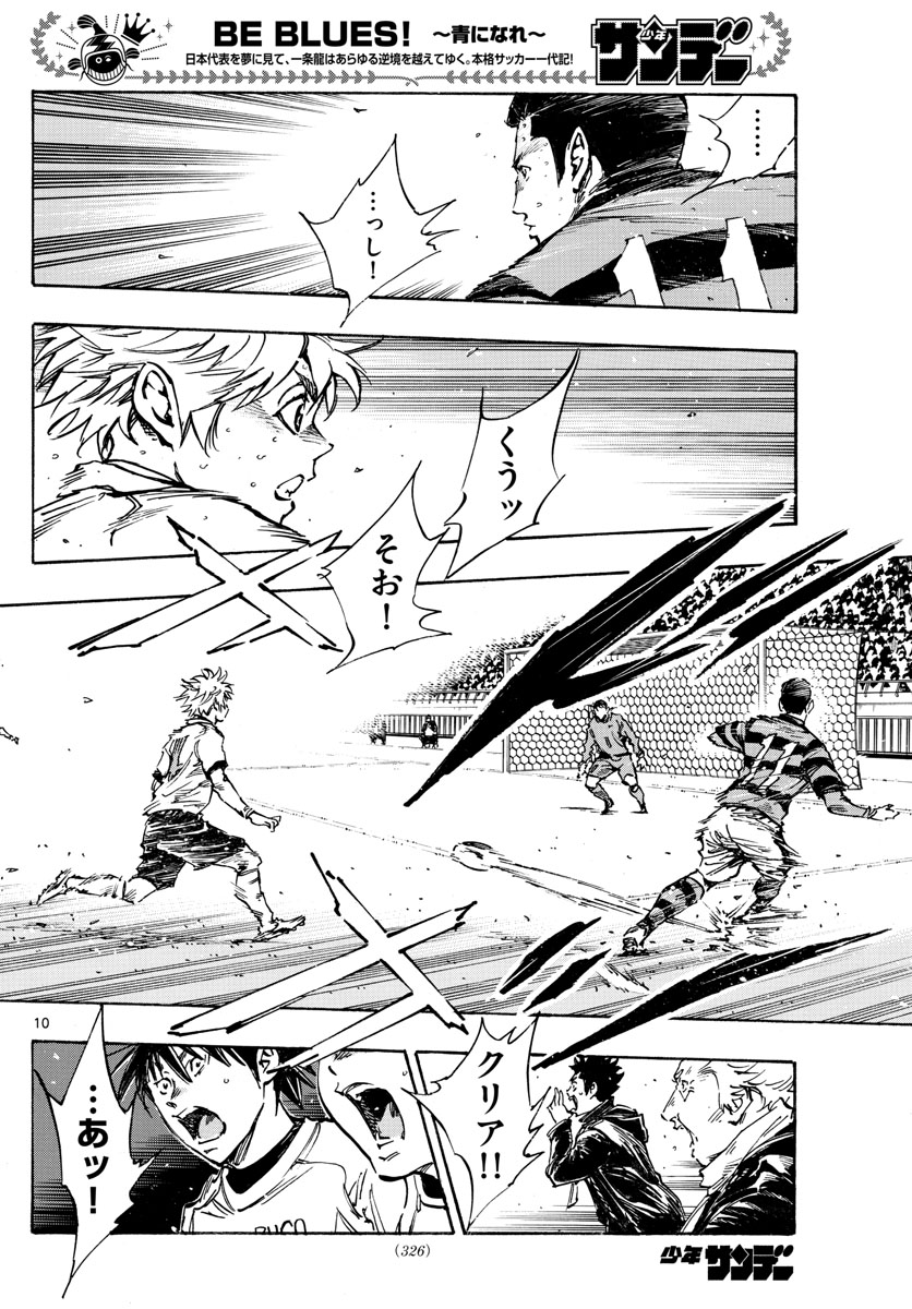 Be Blues! - Ao ni Nare Chapter 444 10ページ