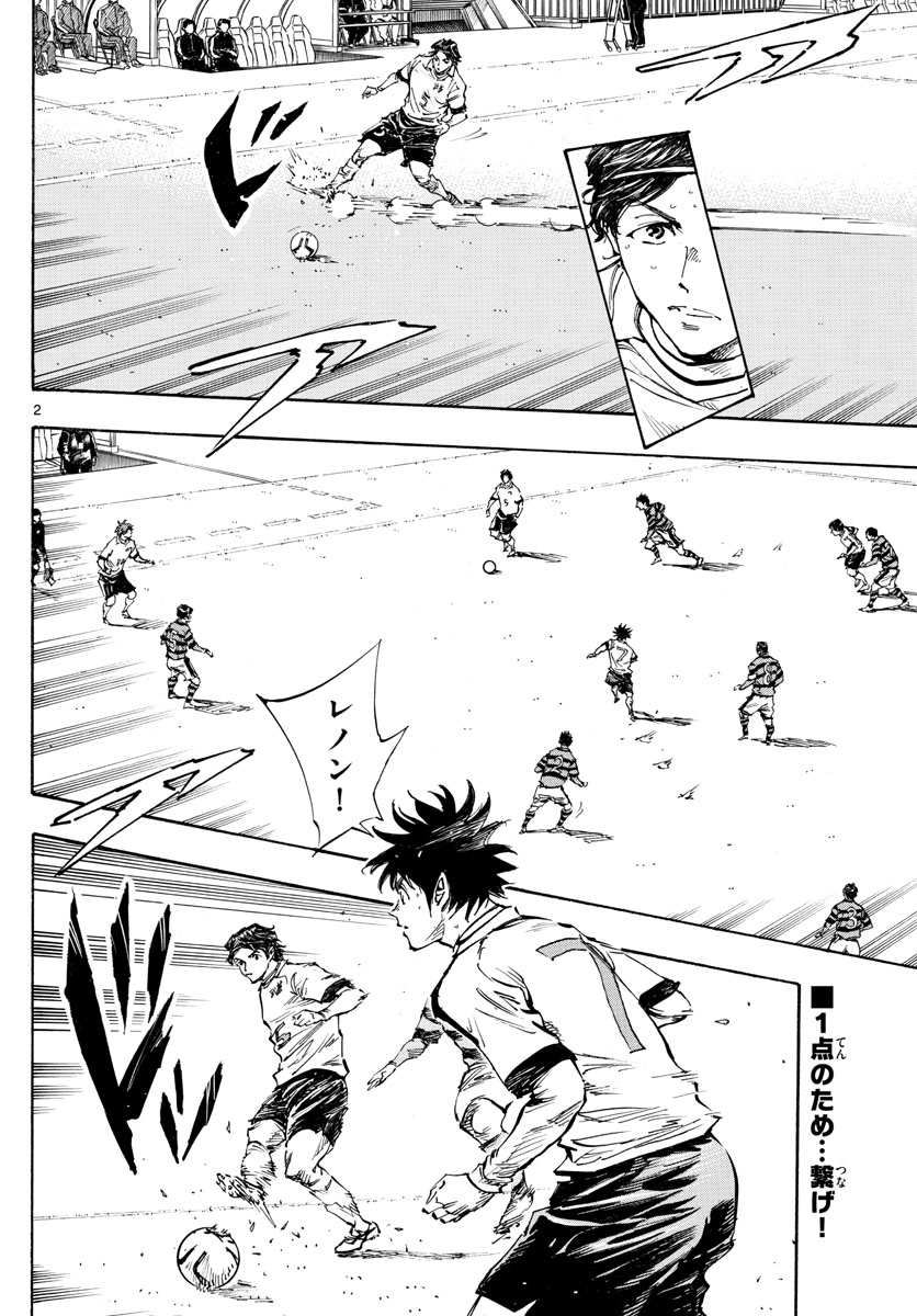 Be Blues! - Ao ni Nare Chapter 445 2ページ