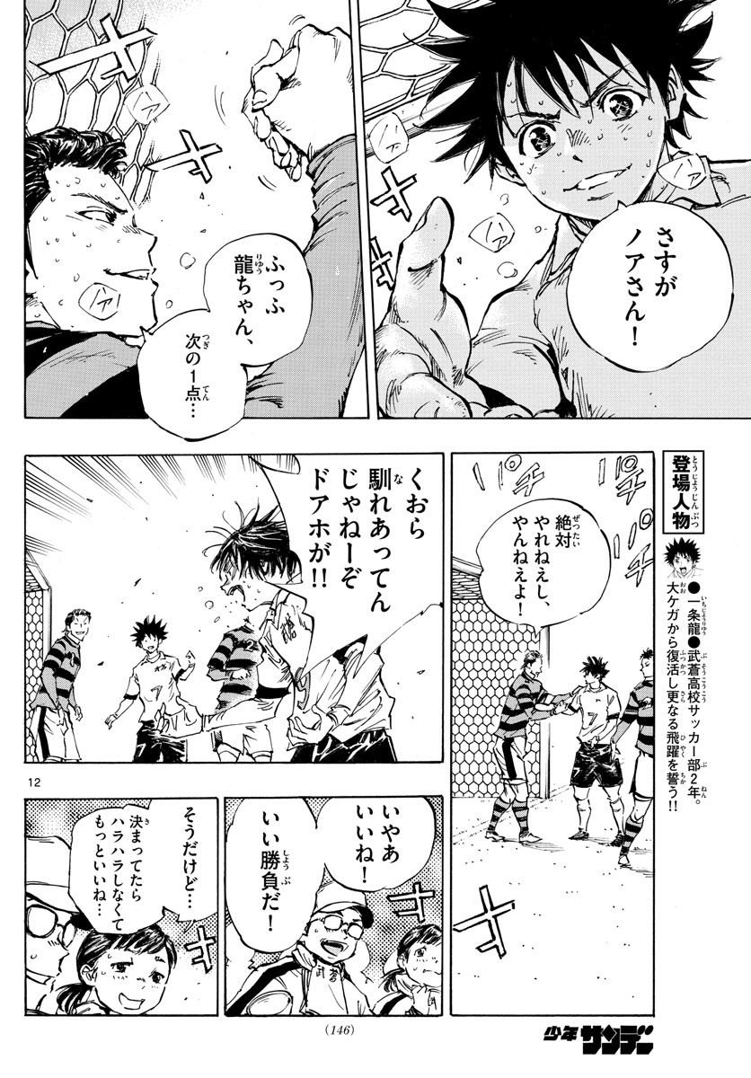 Be Blues! - Ao ni Nare Chapter 445 12ページ