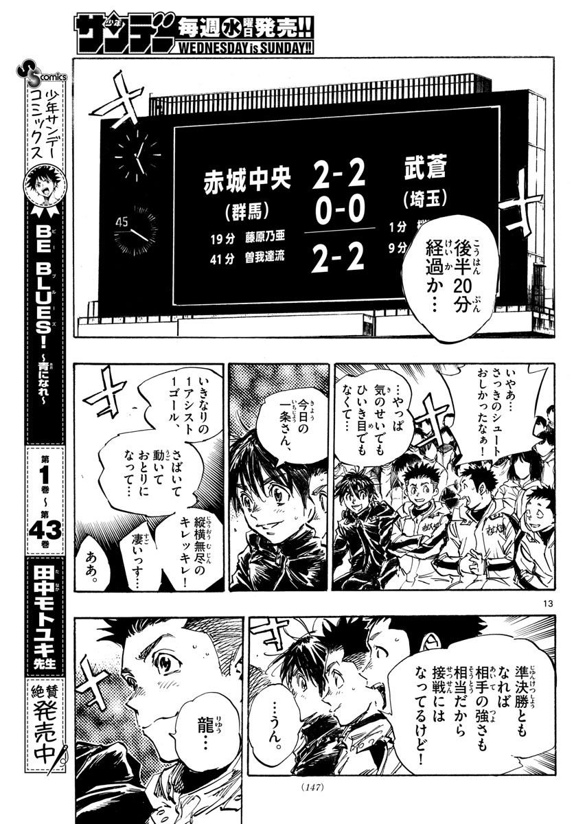 Be Blues! - Ao ni Nare Chapter 445 13ページ