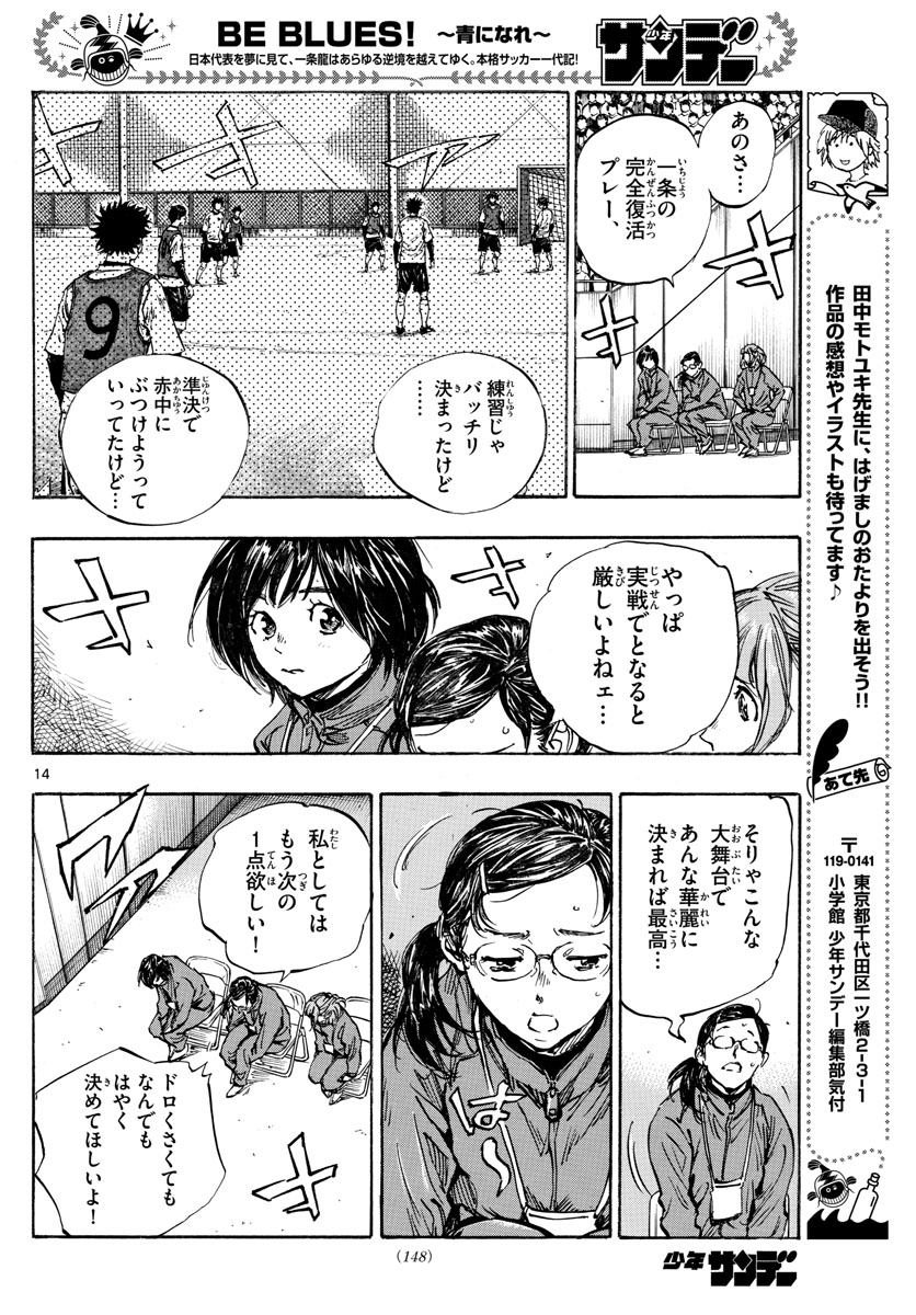 Be Blues! - Ao ni Nare Chapter 445 14ページ