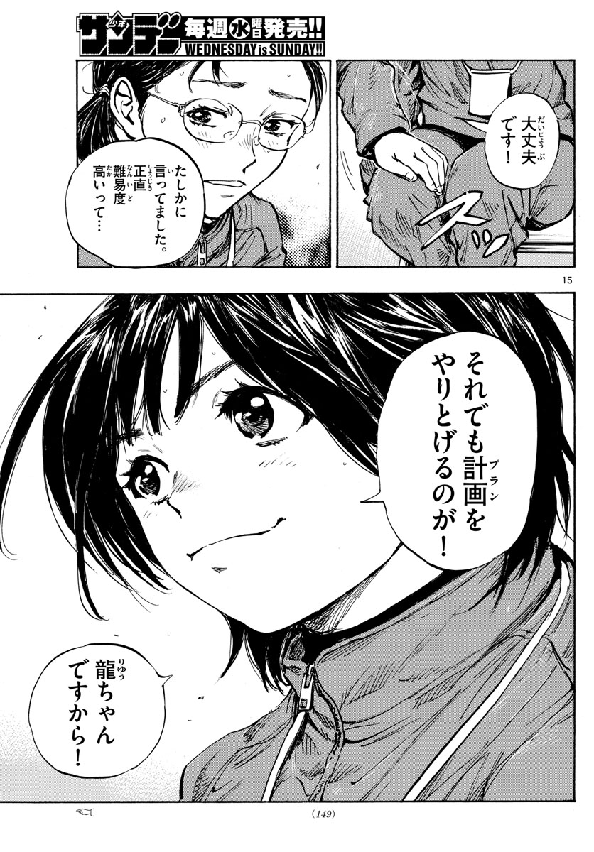 Be Blues! - Ao ni Nare Chapter 445 15ページ