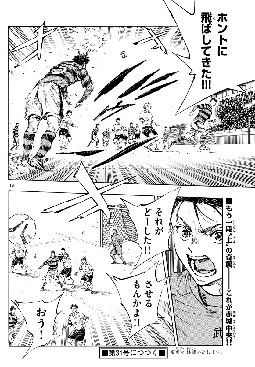 Be Blues! - Ao ni Nare Chapter 445 18ページ