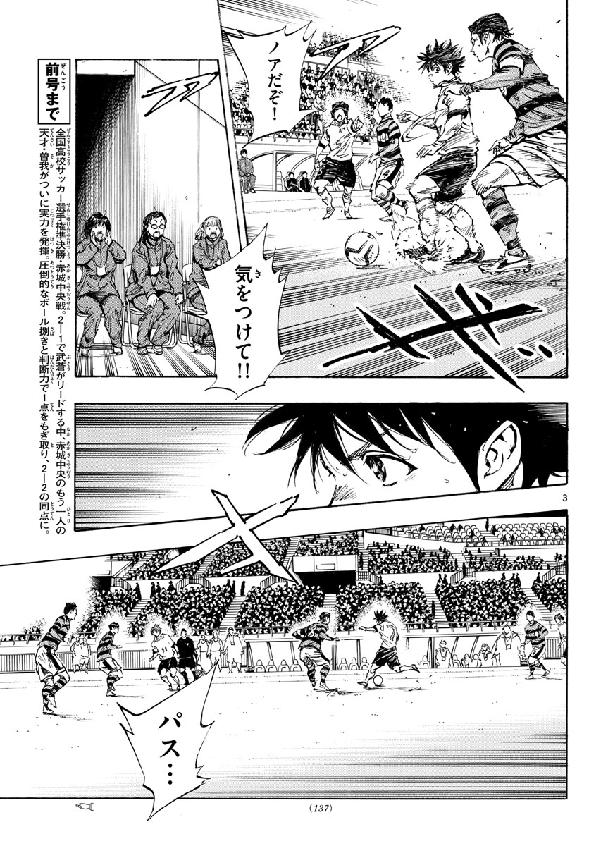 Be Blues! - Ao ni Nare Chapter 445 3ページ