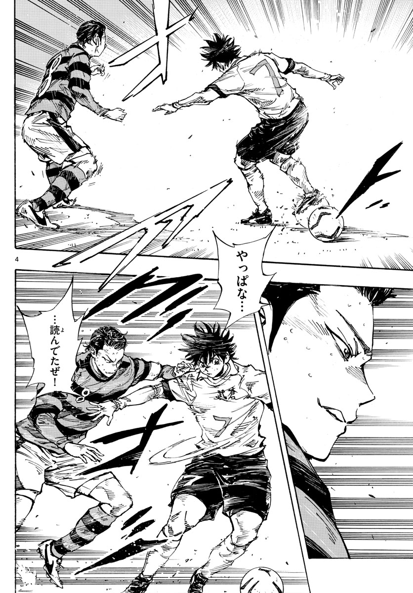 Be Blues! - Ao ni Nare Chapter 445 4ページ