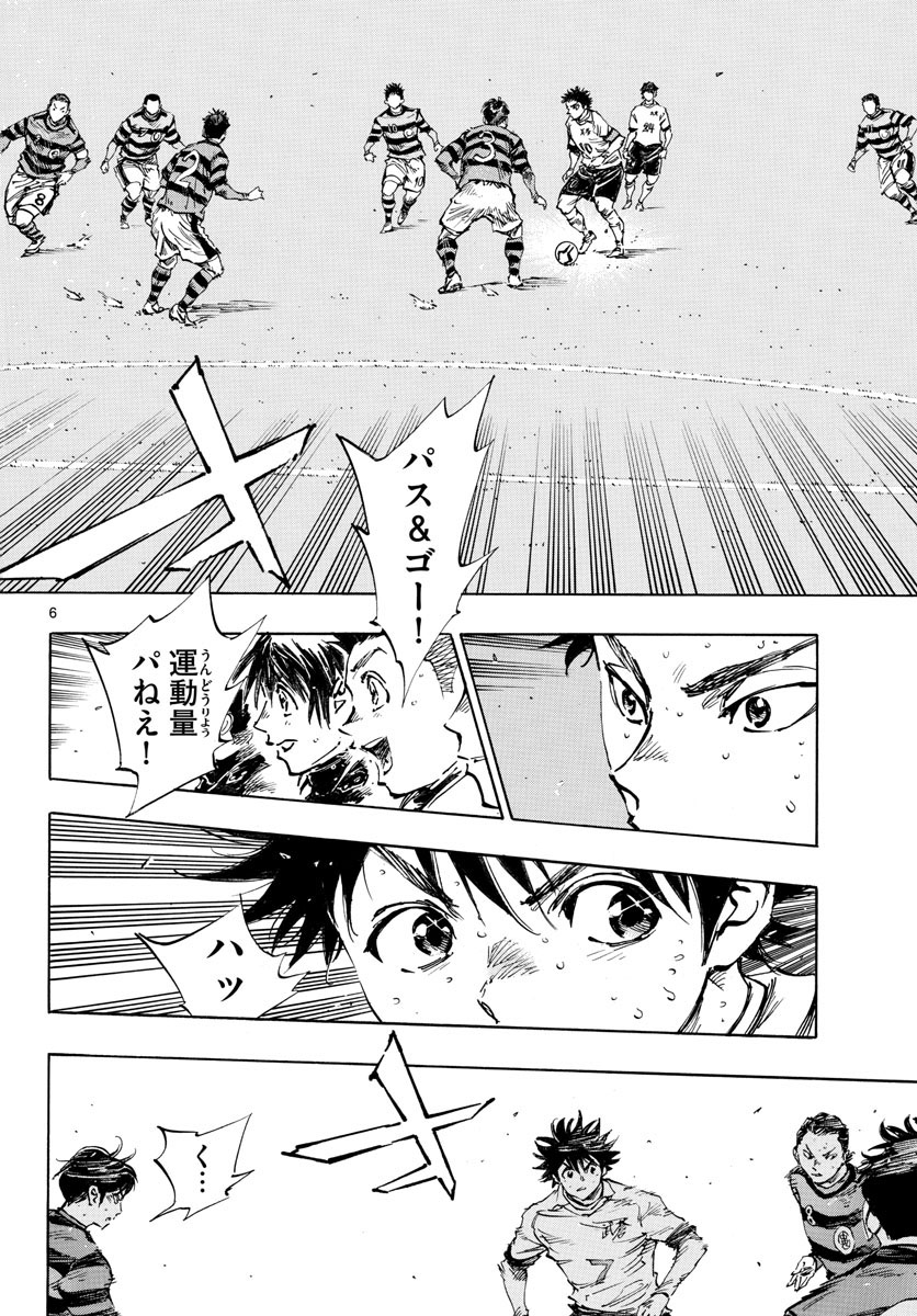 Be Blues! - Ao ni Nare Chapter 445 6ページ