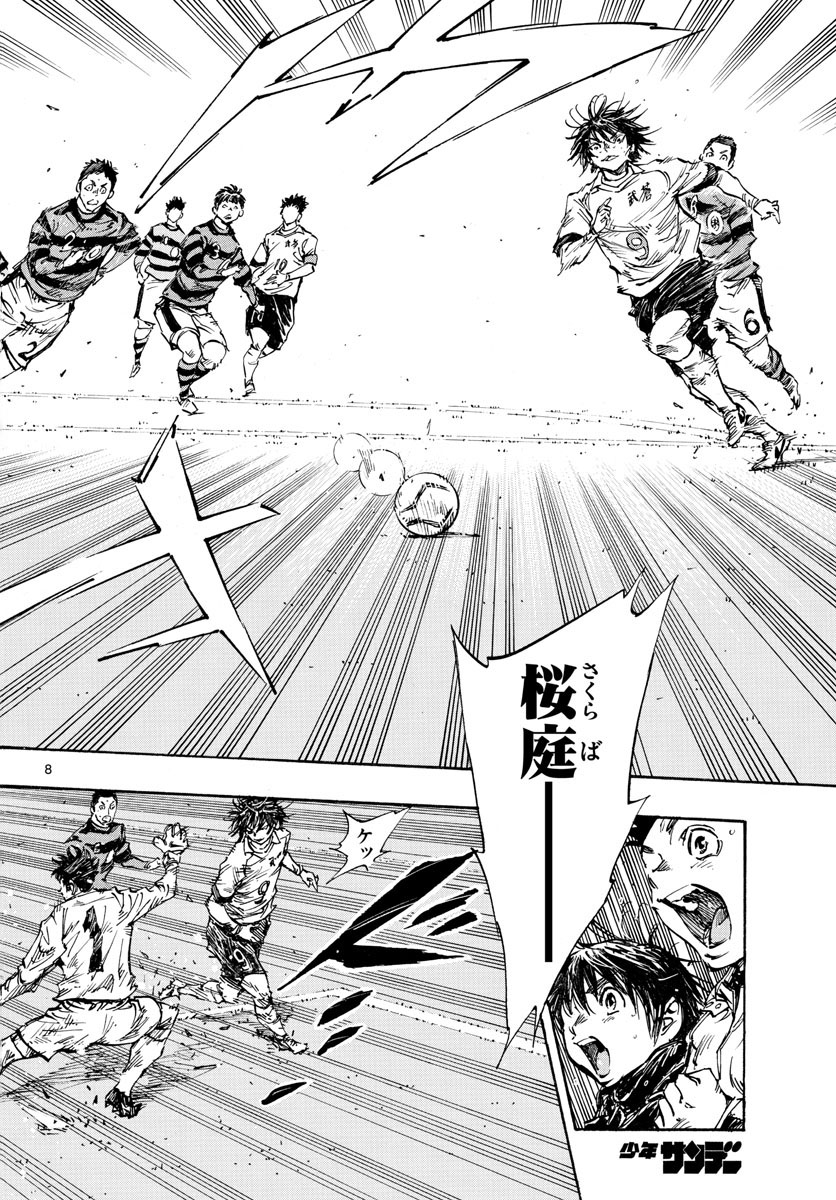 Be Blues! - Ao ni Nare Chapter 445 8ページ
