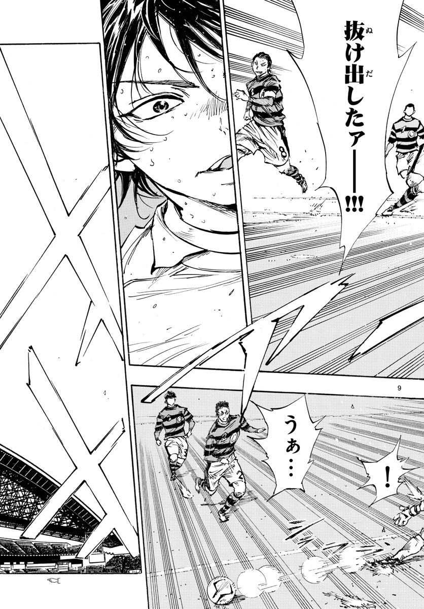Be Blues! - Ao ni Nare Chapter 445 9ページ