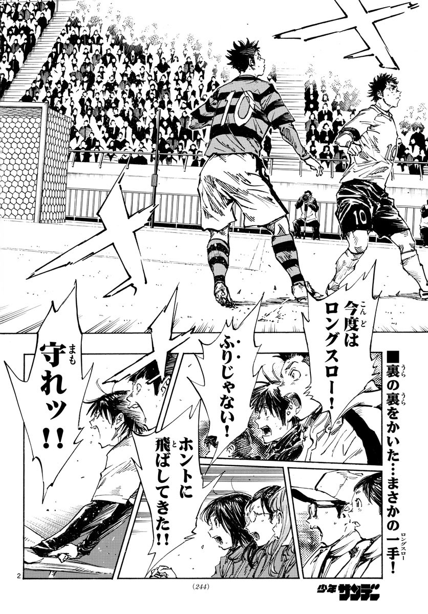 Be Blues! - Ao ni Nare Chapter 446 2ページ