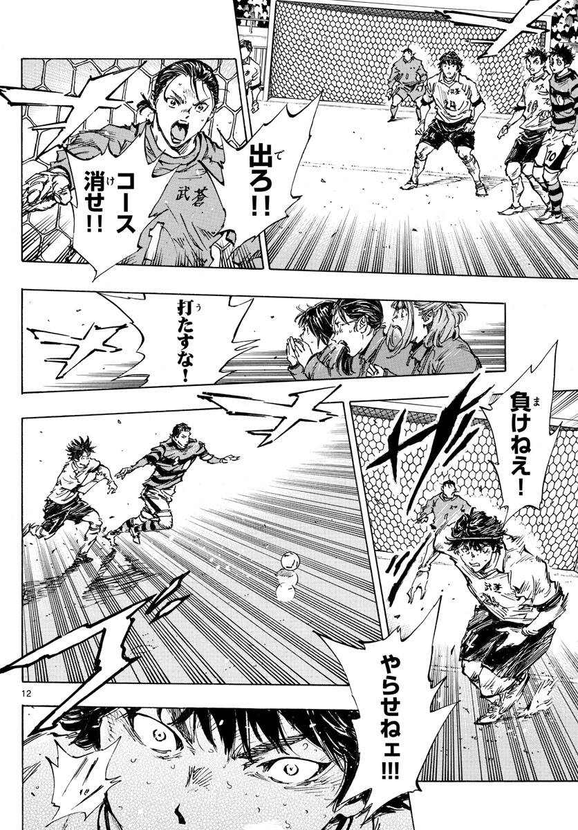 Be Blues! - Ao ni Nare Chapter 446 12ページ