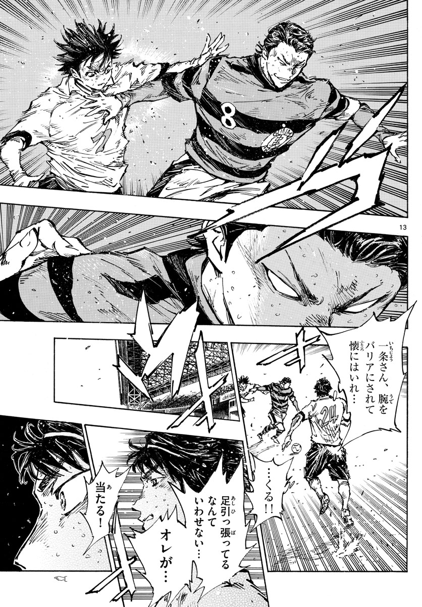 Be Blues! - Ao ni Nare Chapter 446 13ページ
