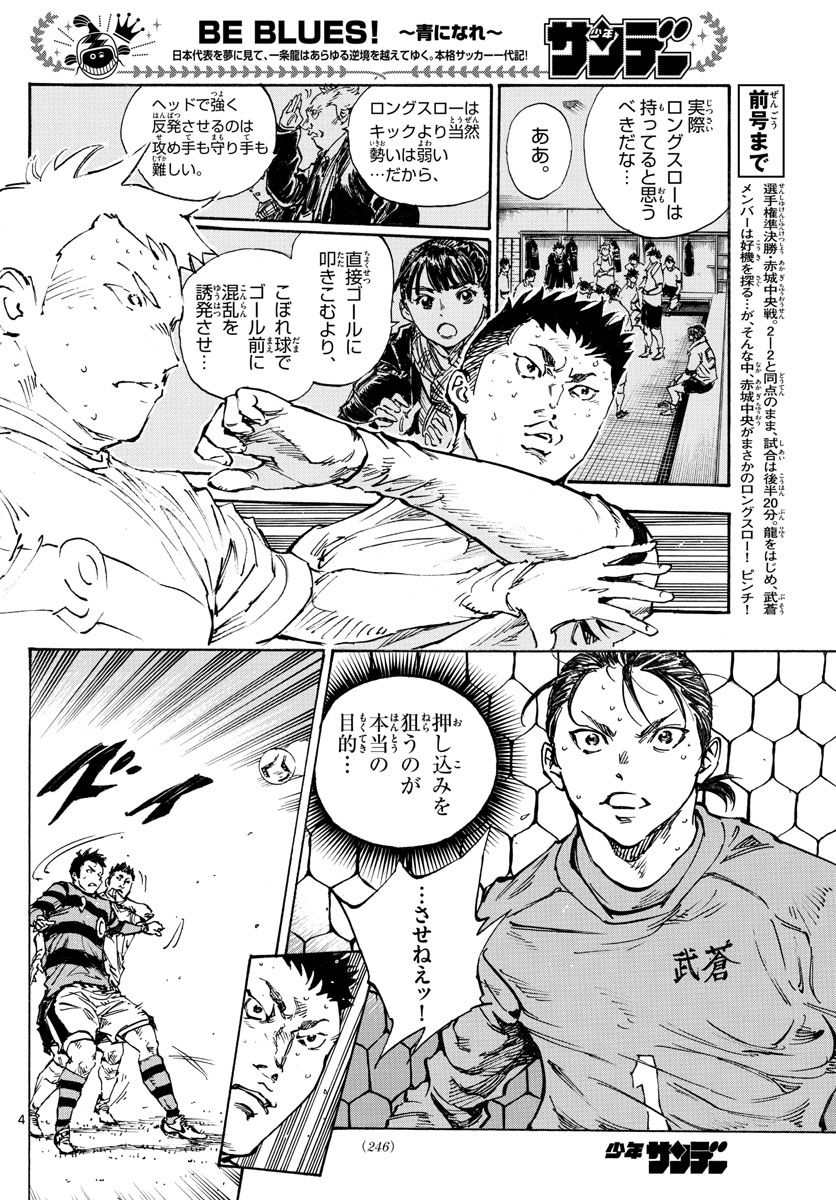Be Blues! - Ao ni Nare Chapter 446 4ページ