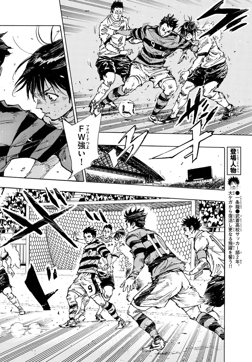 Be Blues! - Ao ni Nare Chapter 446 6ページ