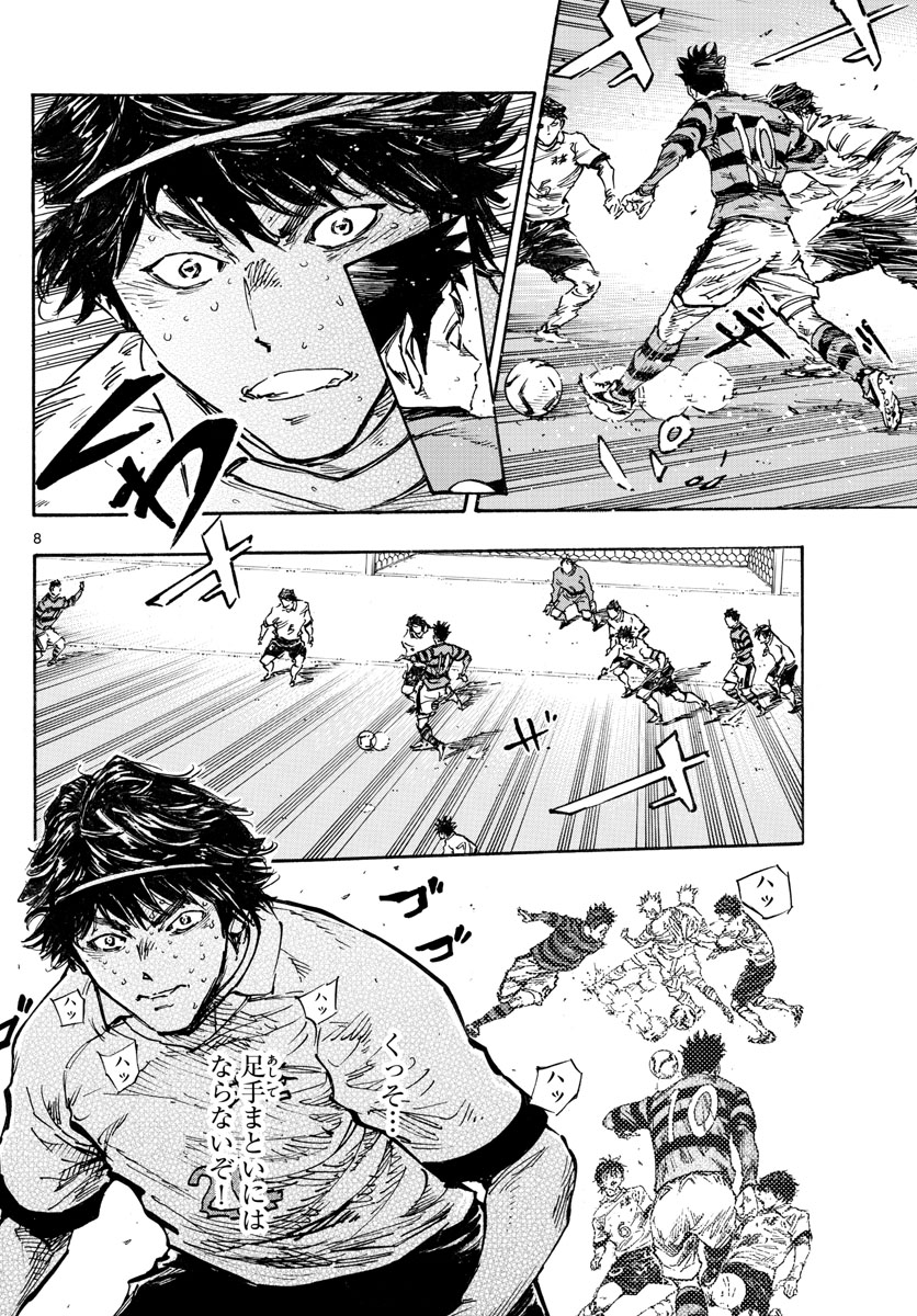 Be Blues! - Ao ni Nare Chapter 446 8ページ