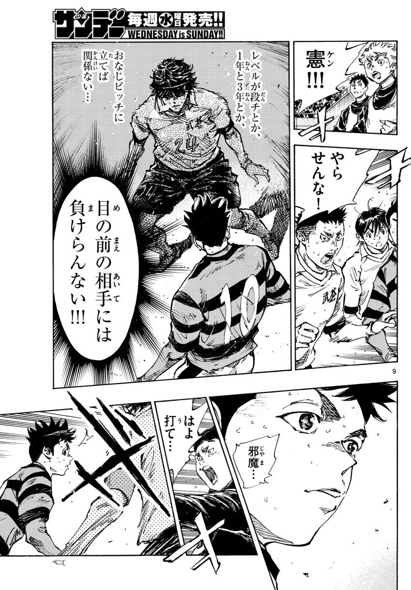 Be Blues! - Ao ni Nare Chapter 446 9ページ
