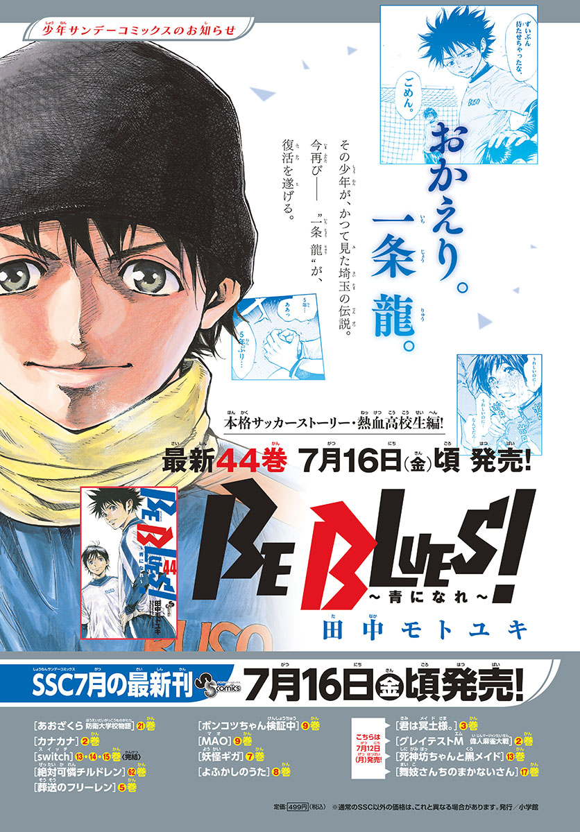 Be Blues! - Ao ni Nare Chapter 447 1ページ