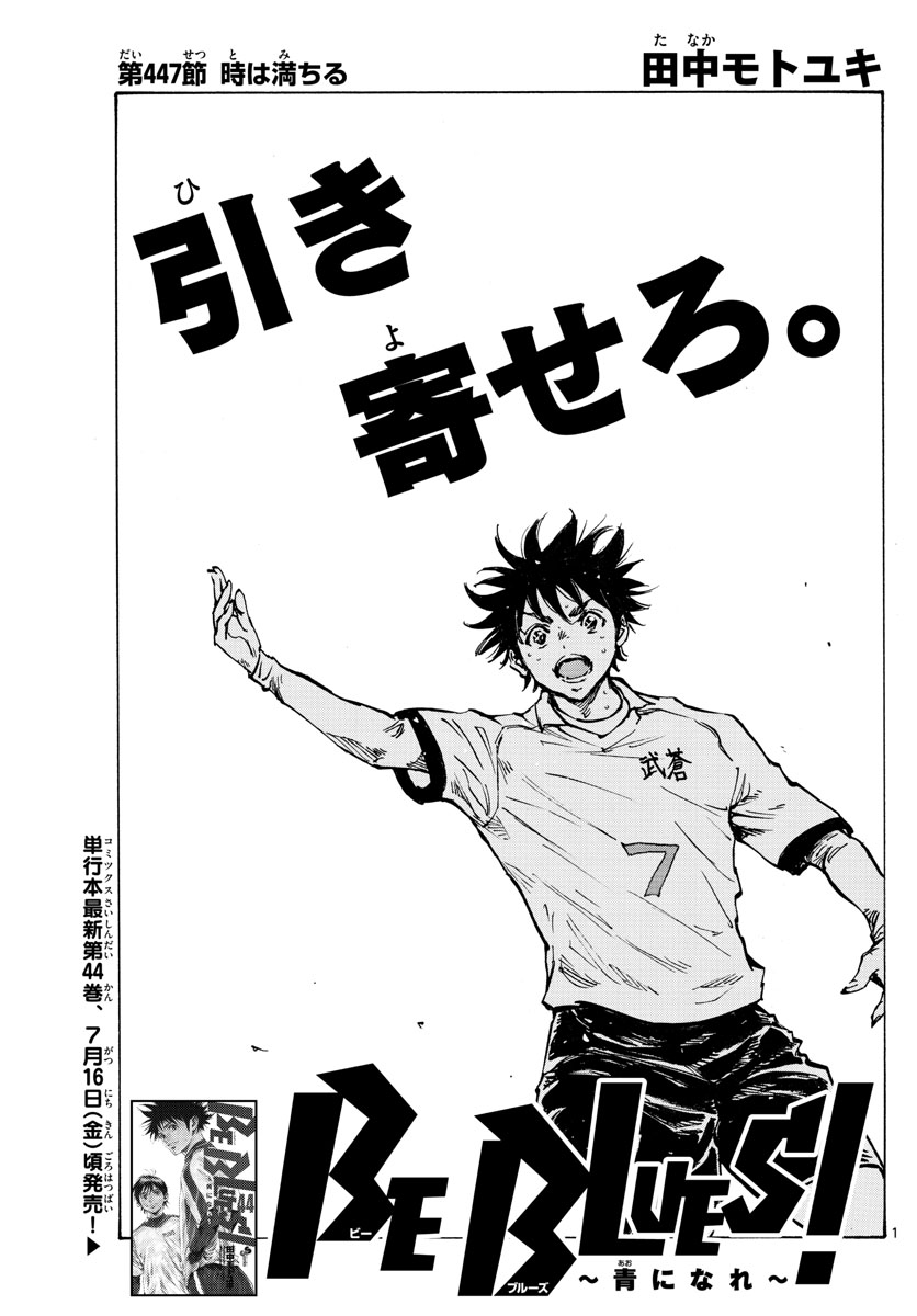 Be Blues! - Ao ni Nare Chapter 447 2ページ