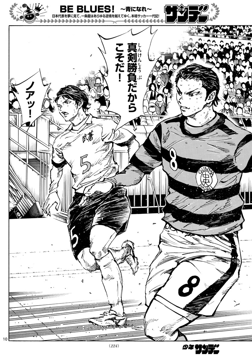 Be Blues! - Ao ni Nare Chapter 447 11ページ