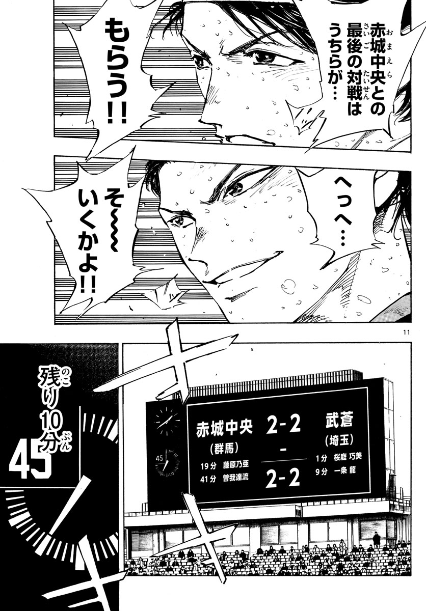 Be Blues! - Ao ni Nare Chapter 447 12ページ