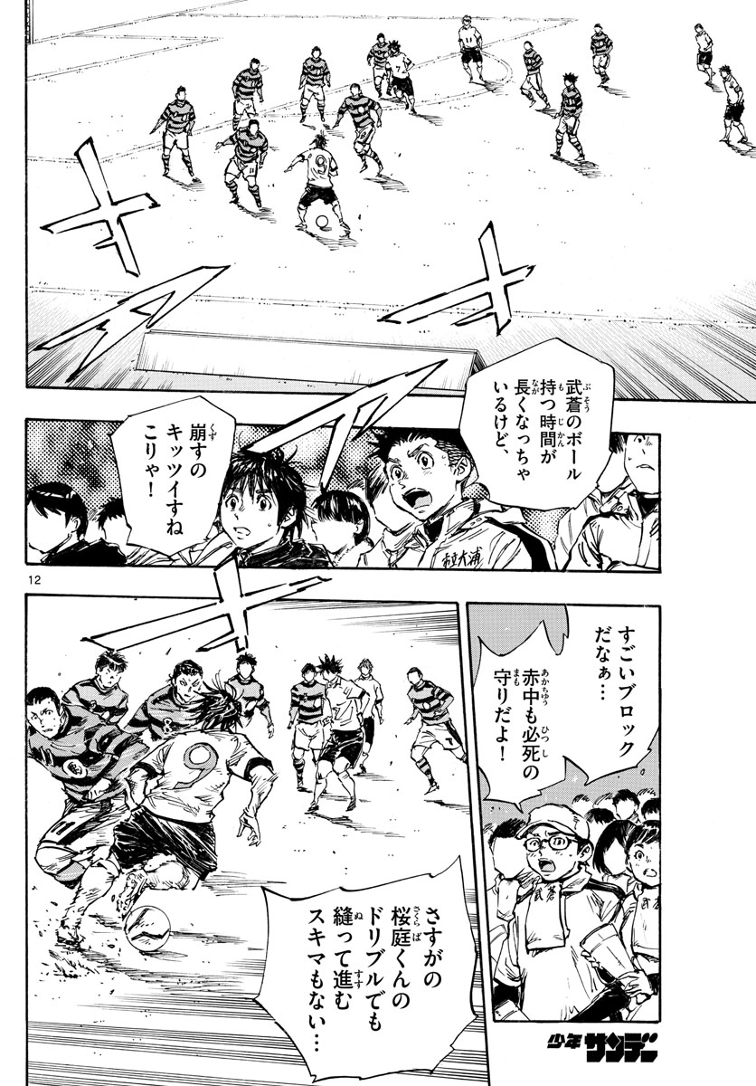 Be Blues! - Ao ni Nare Chapter 447 13ページ