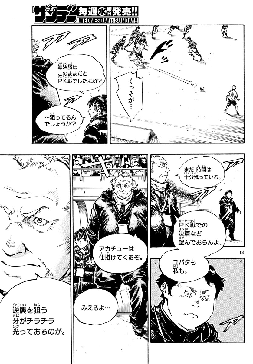 Be Blues! - Ao ni Nare Chapter 447 14ページ