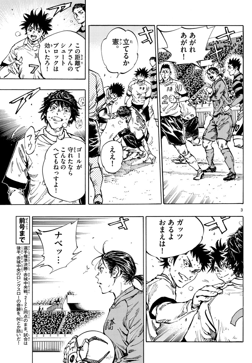 Be Blues! - Ao ni Nare Chapter 447 4ページ