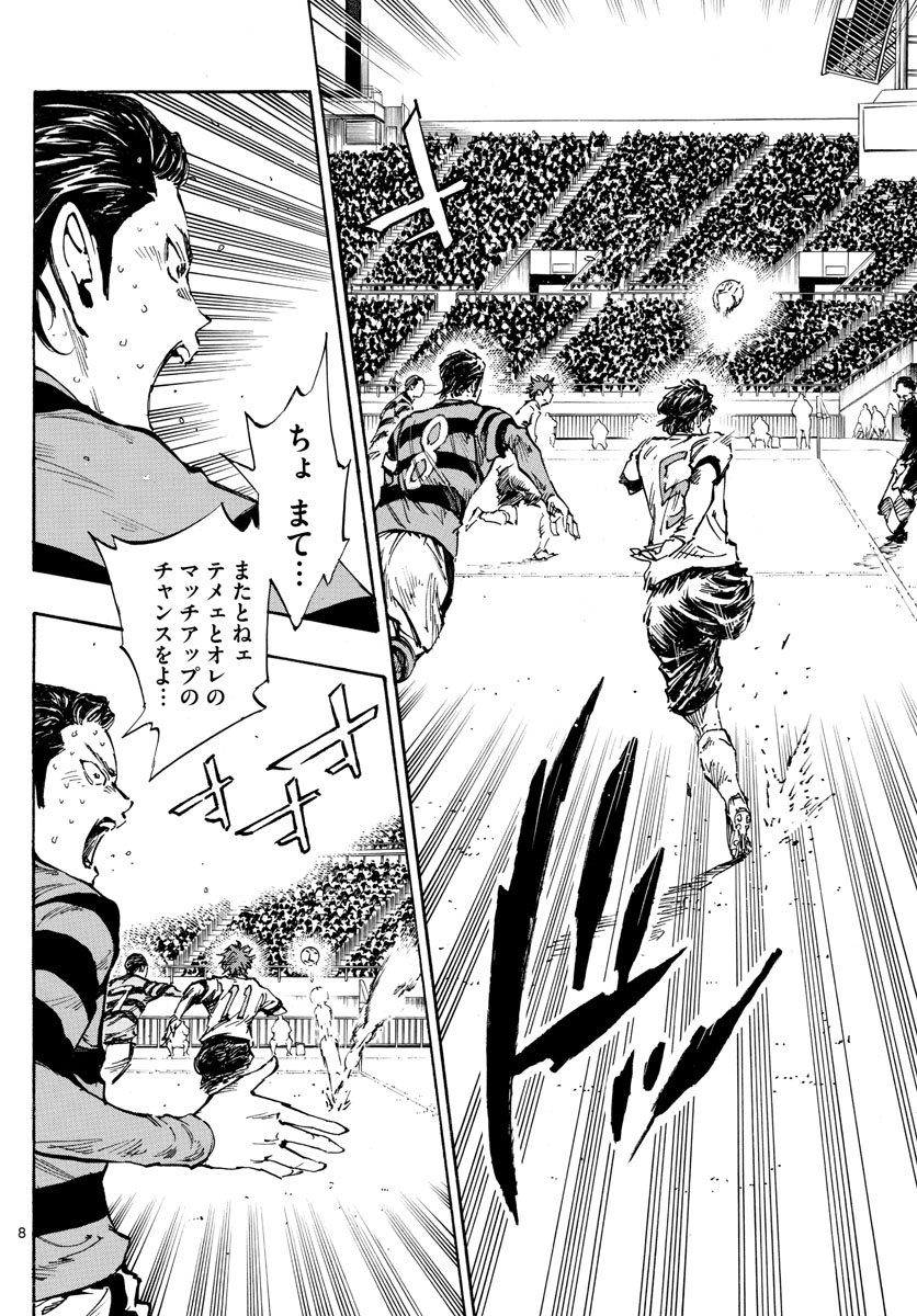 Be Blues! - Ao ni Nare Chapter 447 9ページ