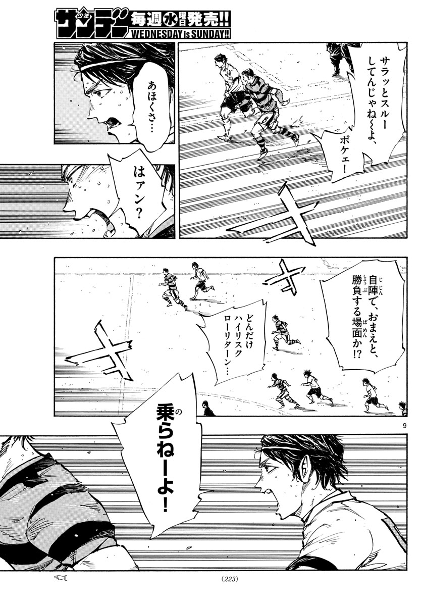 Be Blues! - Ao ni Nare Chapter 447 10ページ