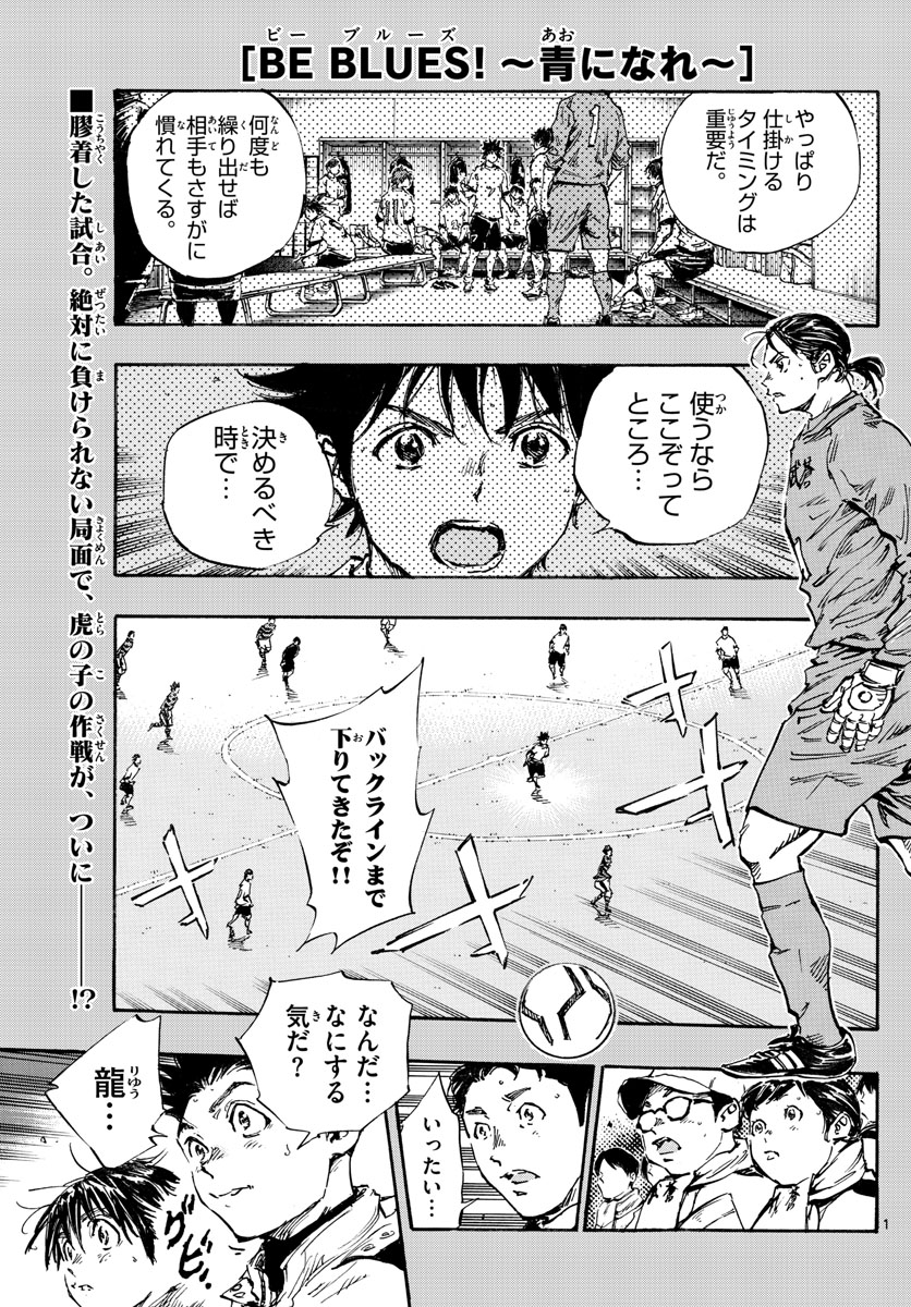 Be Blues! - Ao ni Nare Chapter 448 1ページ