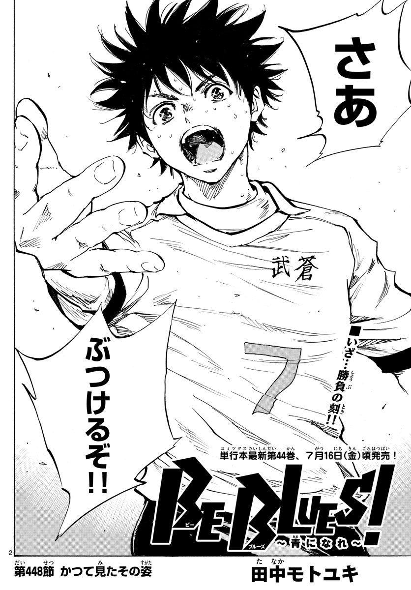 Be Blues! - Ao ni Nare Chapter 448 2ページ