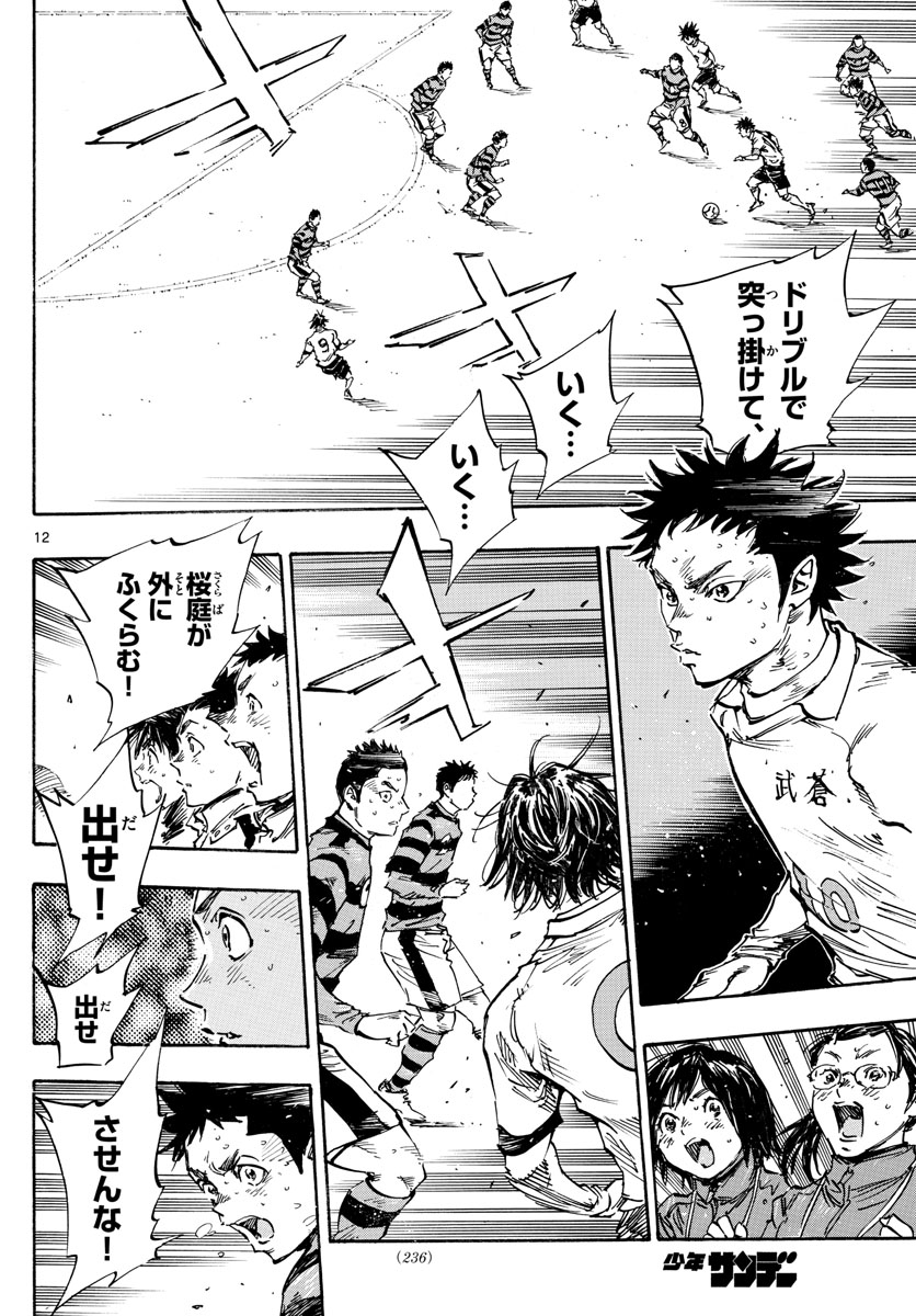 Be Blues! - Ao ni Nare Chapter 448 12ページ